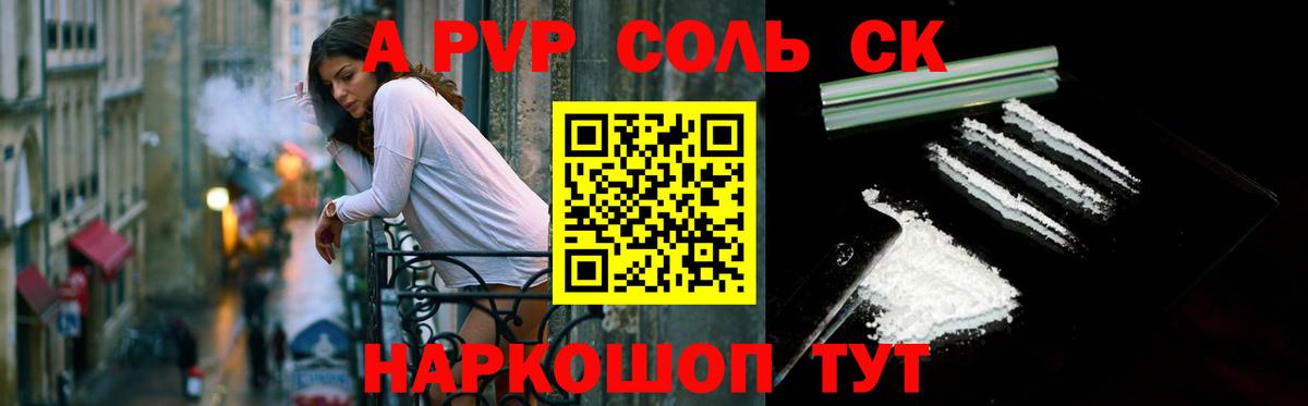 Альфа ПВП Соль Орёл