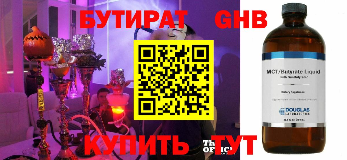 Бутират жидкий экстази Орёл