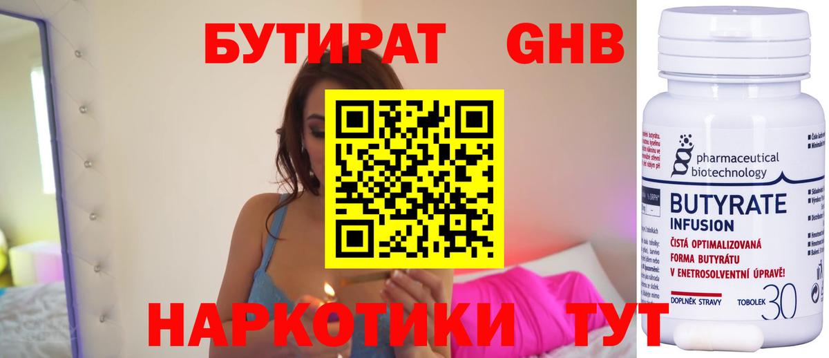 Бутират 99%  Вход с VPN  Орёл 