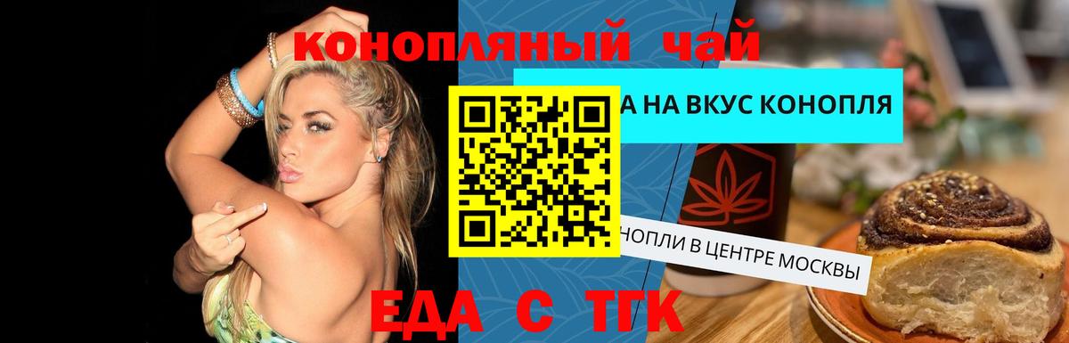 Cannafood конопля Орёл