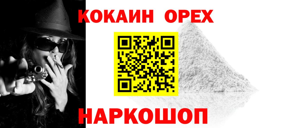 Cocaine 99% Орёл
