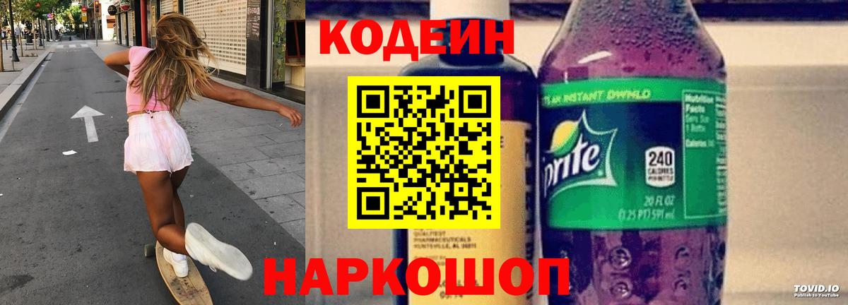 Codein Purple Drank  Вход с VPN  Орёл 
