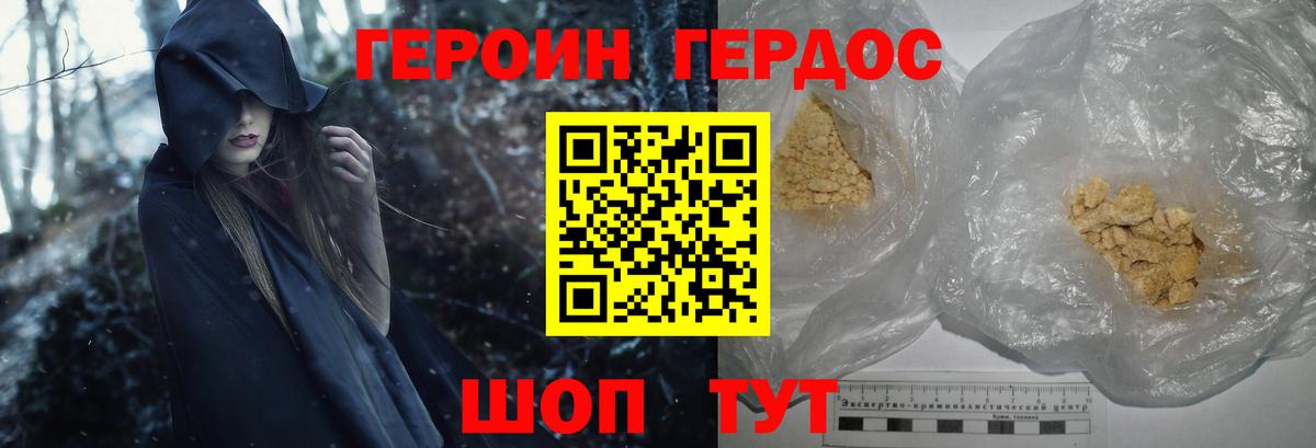 ГЕРОИН герыч  Вход с VPN  Орёл 
