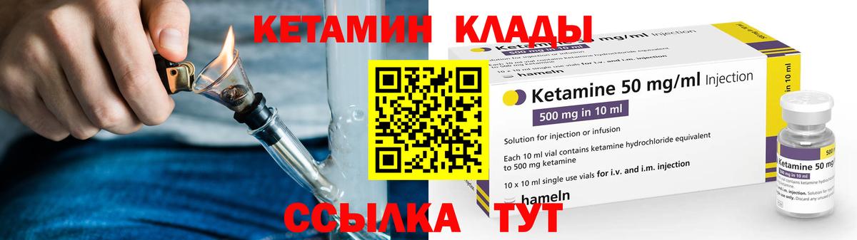 КЕТАМИН ketamine Орёл